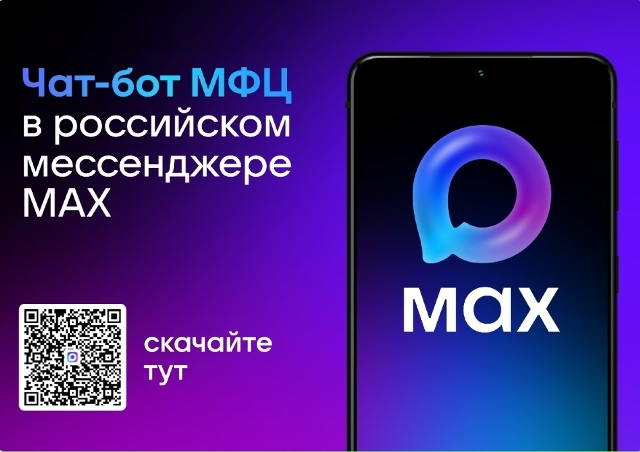 ЦИФРОВОЙ МФЦ НА ПЛАТФОРМЕ МАХ