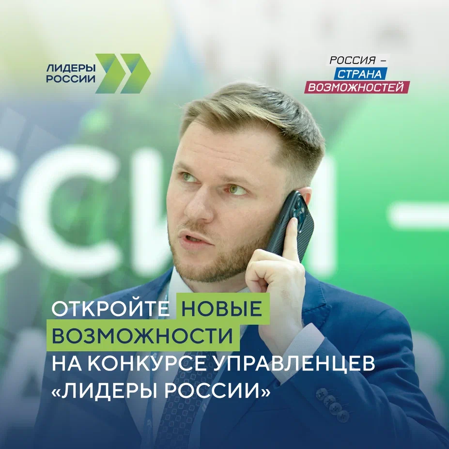 Лидеры России