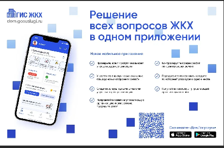 Госуслуги.Дом