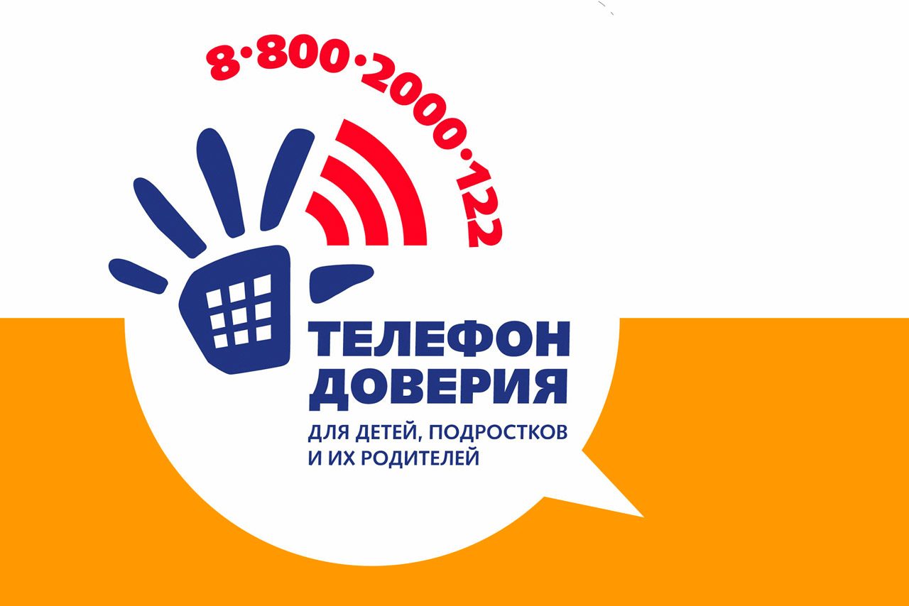 Запущена обновленная версия сайта Общероссийского детского телефона доверия