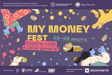 Всероссийская Неделя финансовой грамотности для детей и молодежи