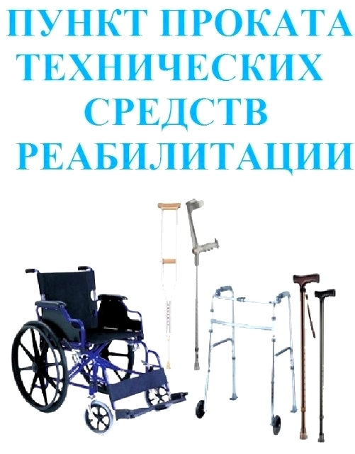 ПУНКТ ПРОКАТА ТСР