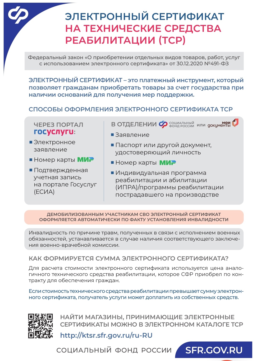 Электронный сертификат на технические средства охраны