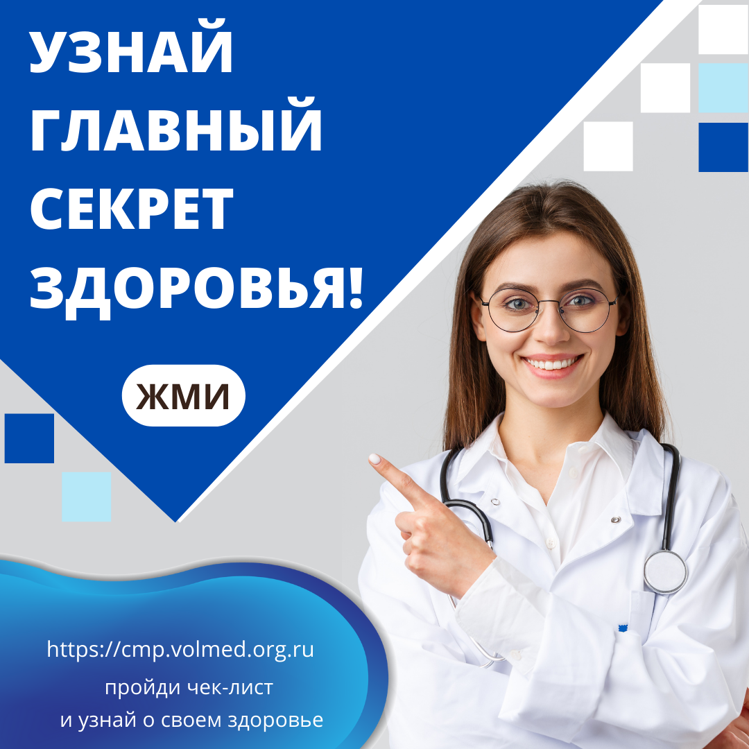 "Узнай свой статус здоровья"