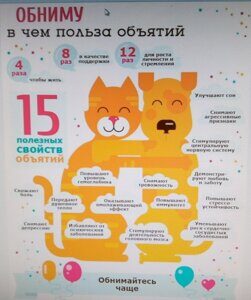 Национальный день объятий