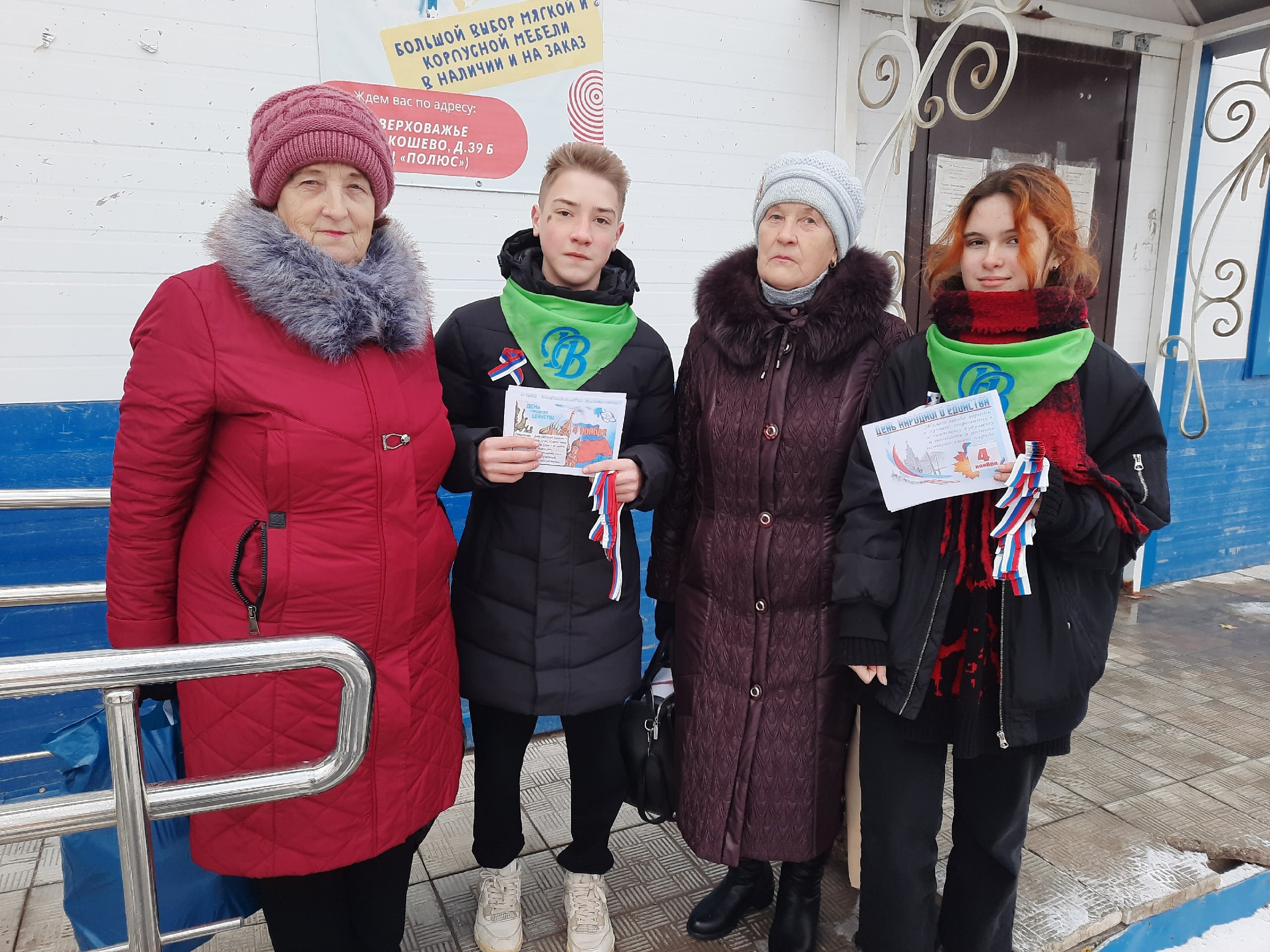 ДЕНЬ НАРОДНОГО ЕДИНСТВА 