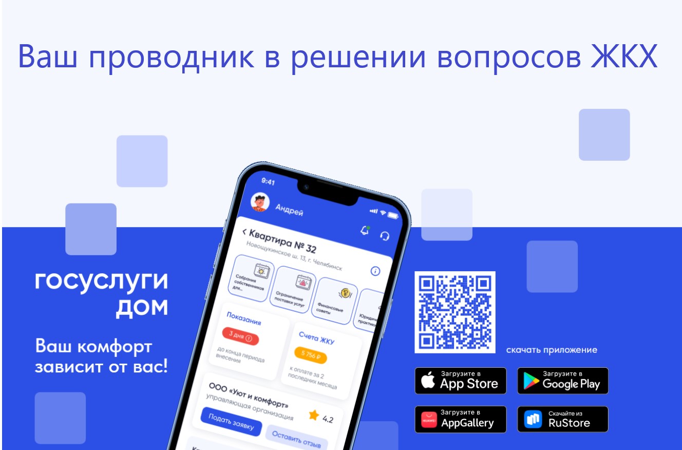 ГОСУСЛУГИ.ДОМ