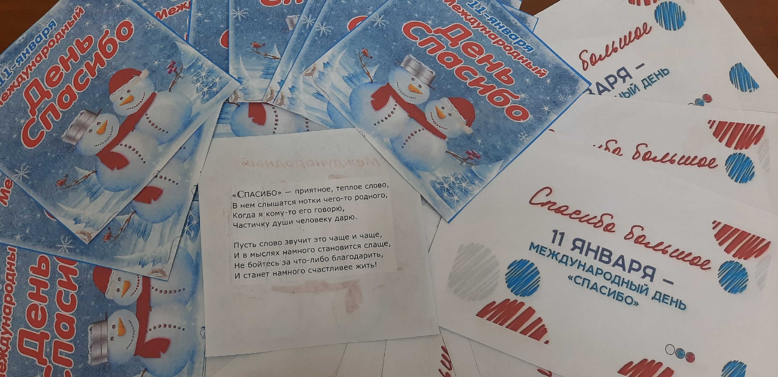 ДАРИТЕ ТЕПЛО БЛАГОДАРНОСТИ 10.01.2024