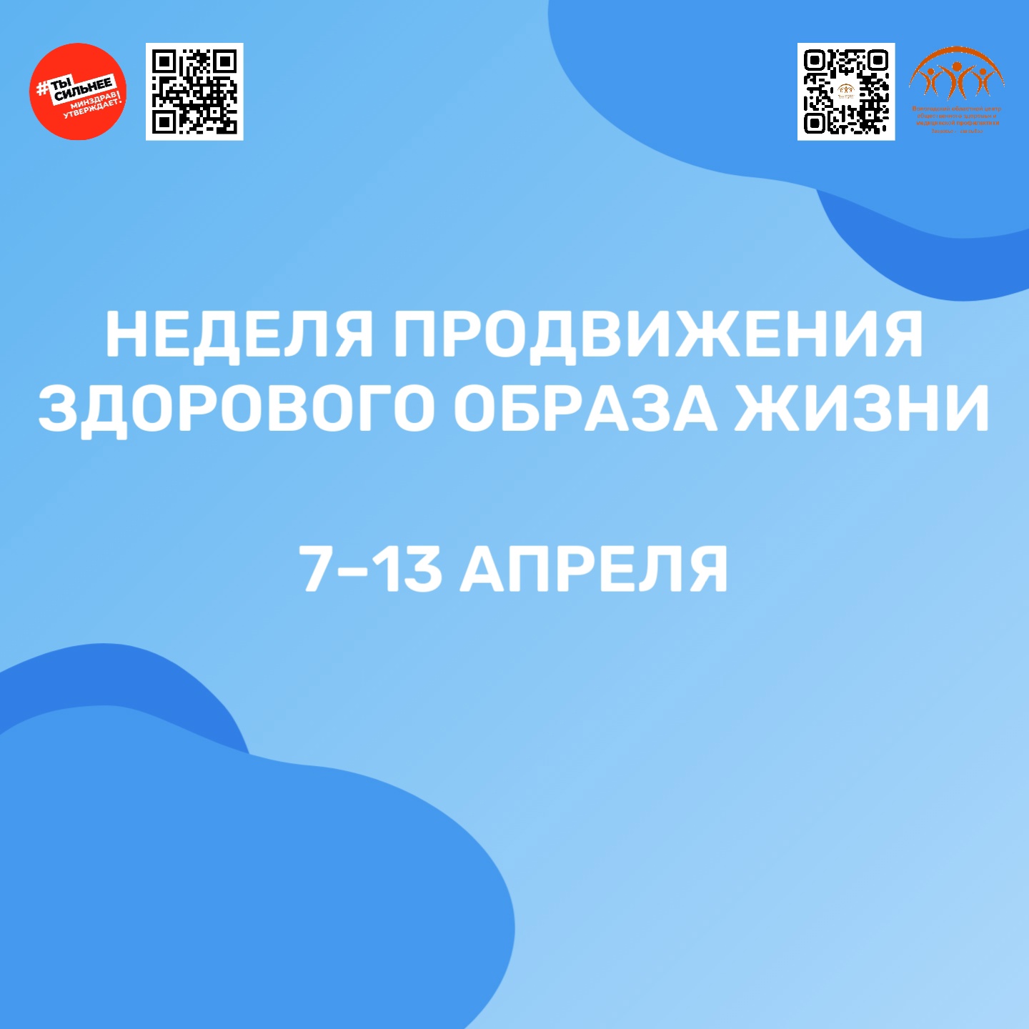 ЗДОРОВЫЙ ОБРАЗ ЖИЗНИ