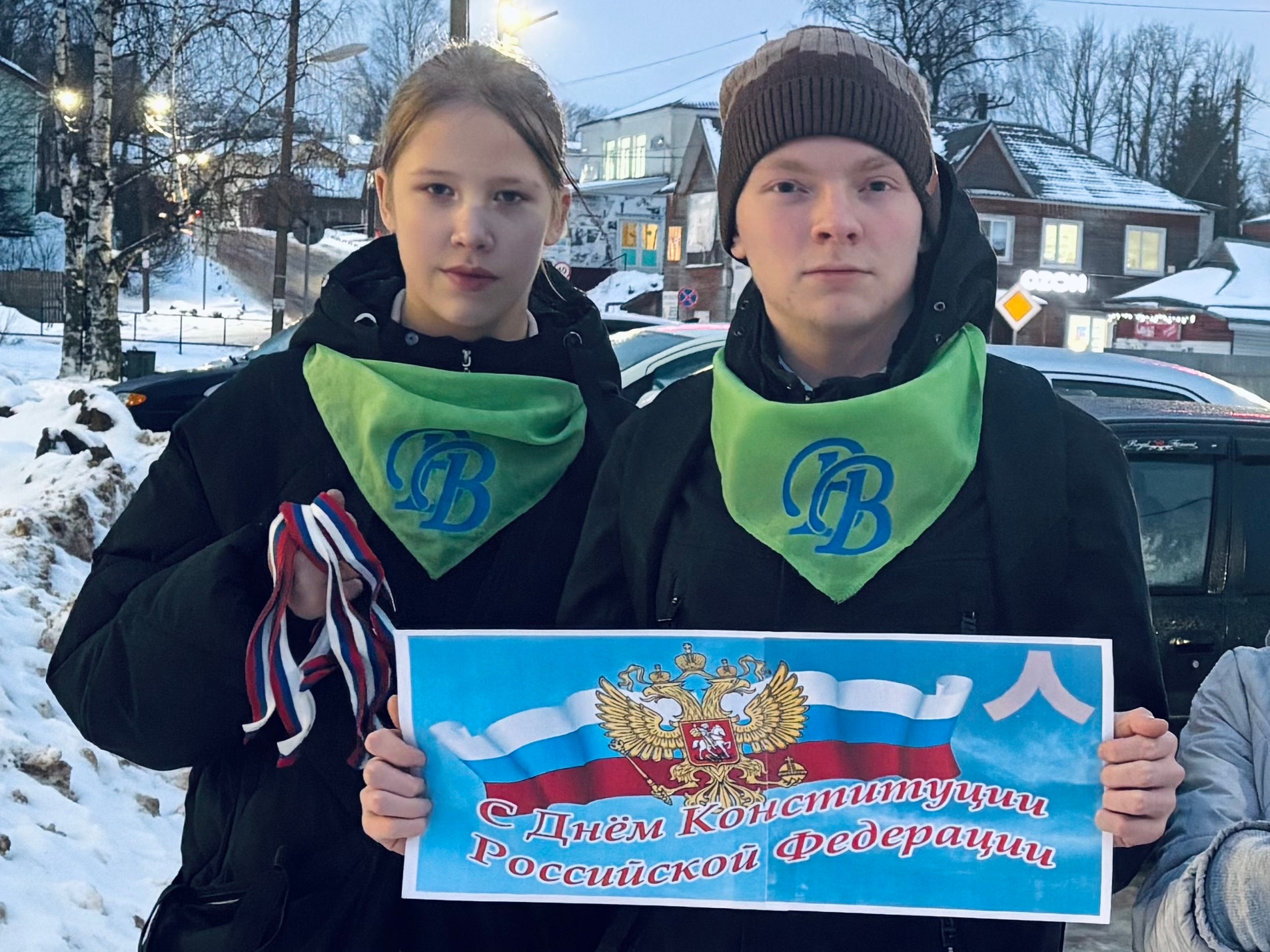 Акция День Конституции