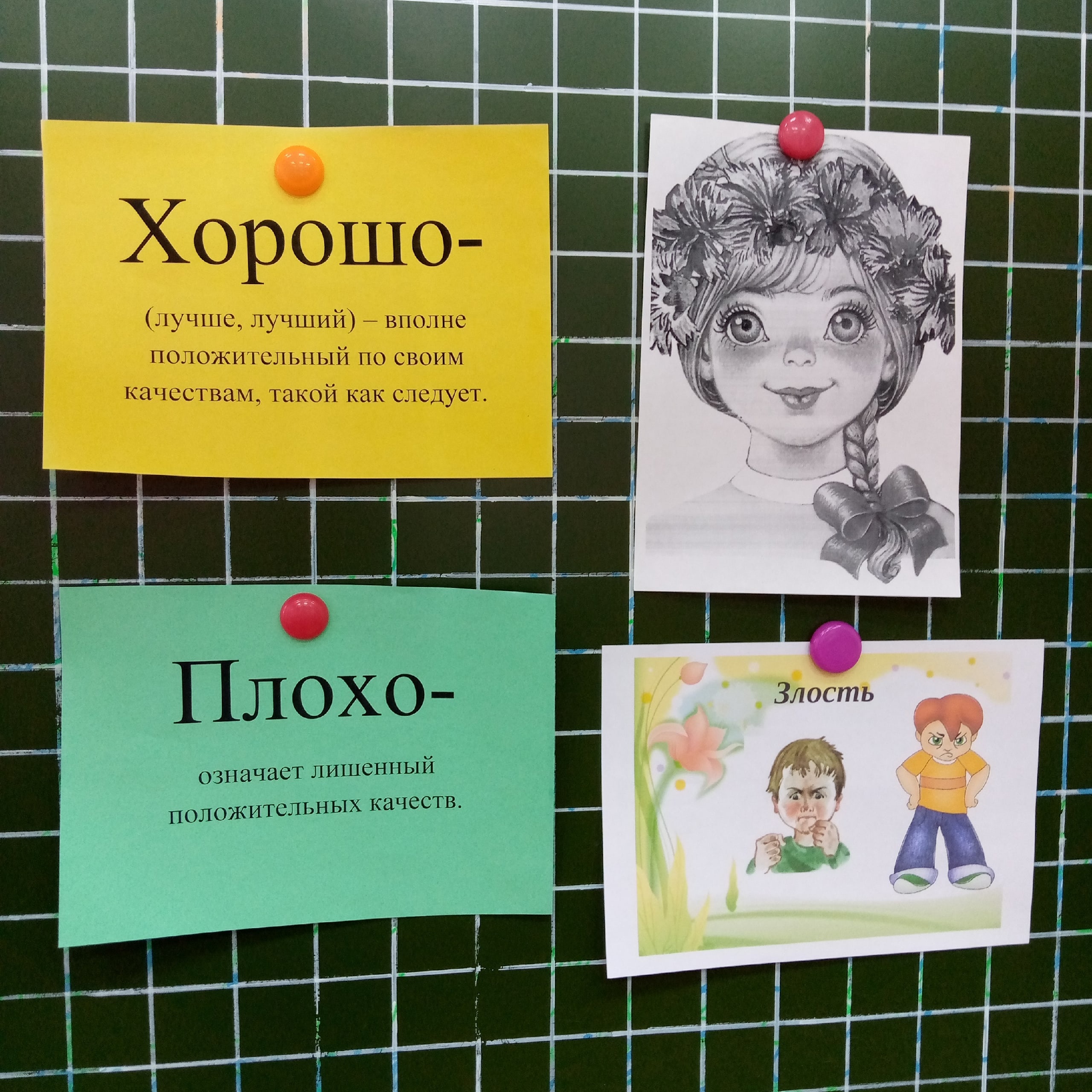 ЧТО ТАКОЕ ХОРОШО И ЧТО ТАКОЕ ПЛОХО