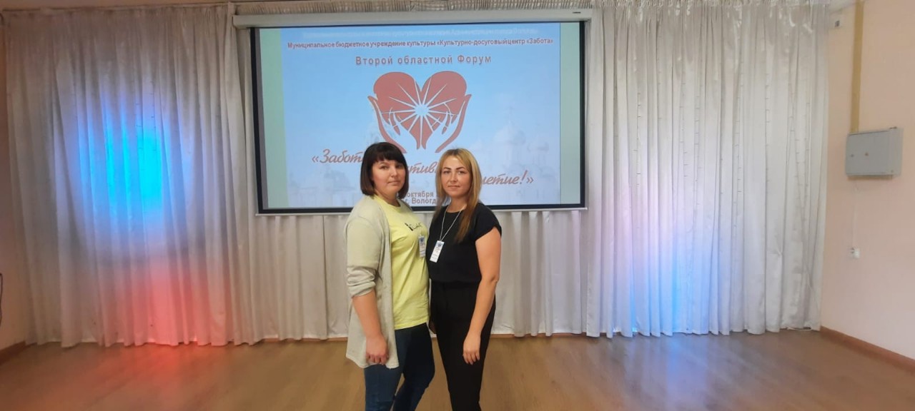Второй областной Форум «Забота» — за активное долголетие». 