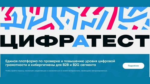 ЦИФРОВАЯ ГРАМОТНОСТЬ